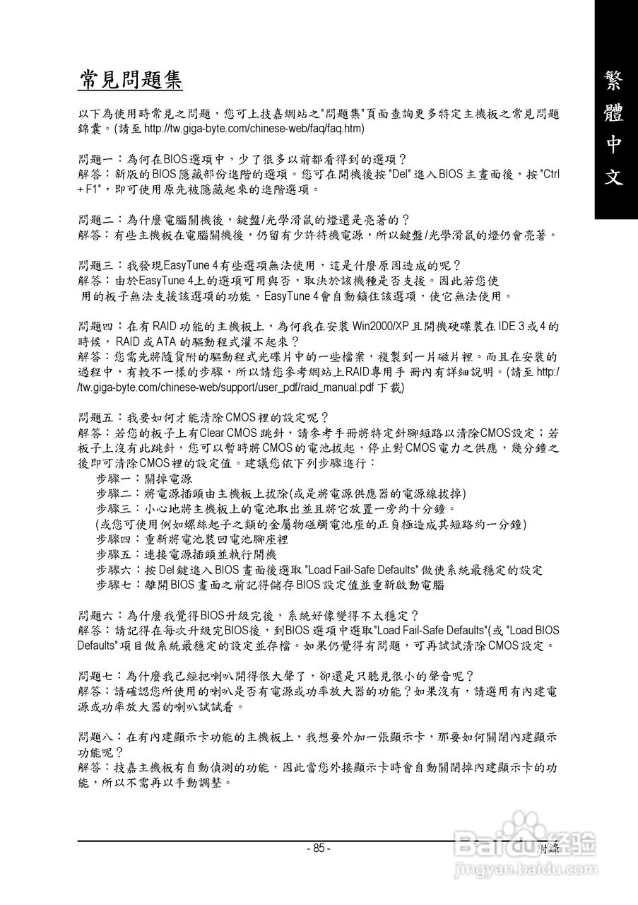 嘉 GA-K8NS Ultra-939主板使用手册说明书(中文版):[9]