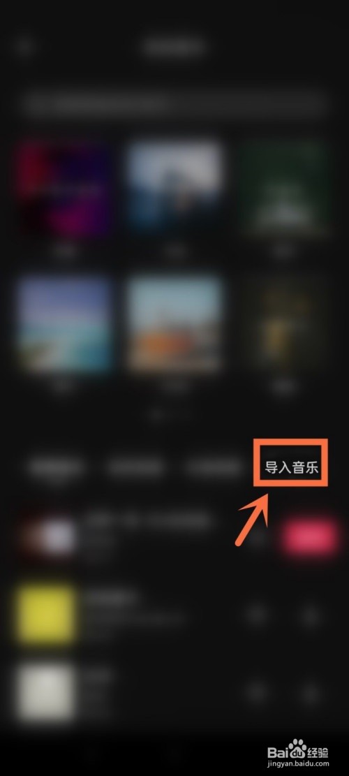剪映怎么导入音乐链接