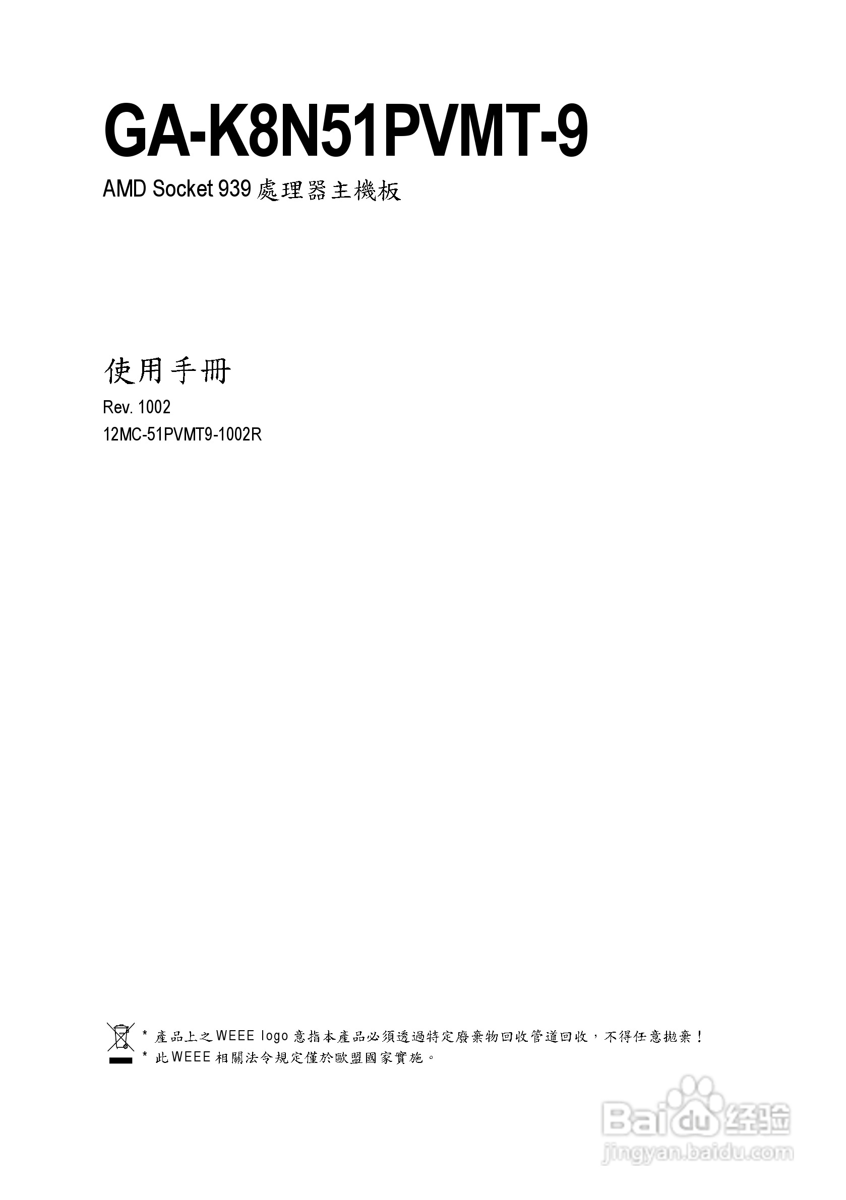 技嘉 GA-K8N51PVMT-9主板说明书:[1]