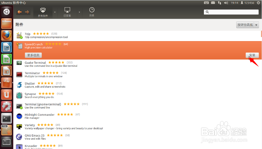 惠普电脑,ubuntu系统如何通过应用商店安装软件