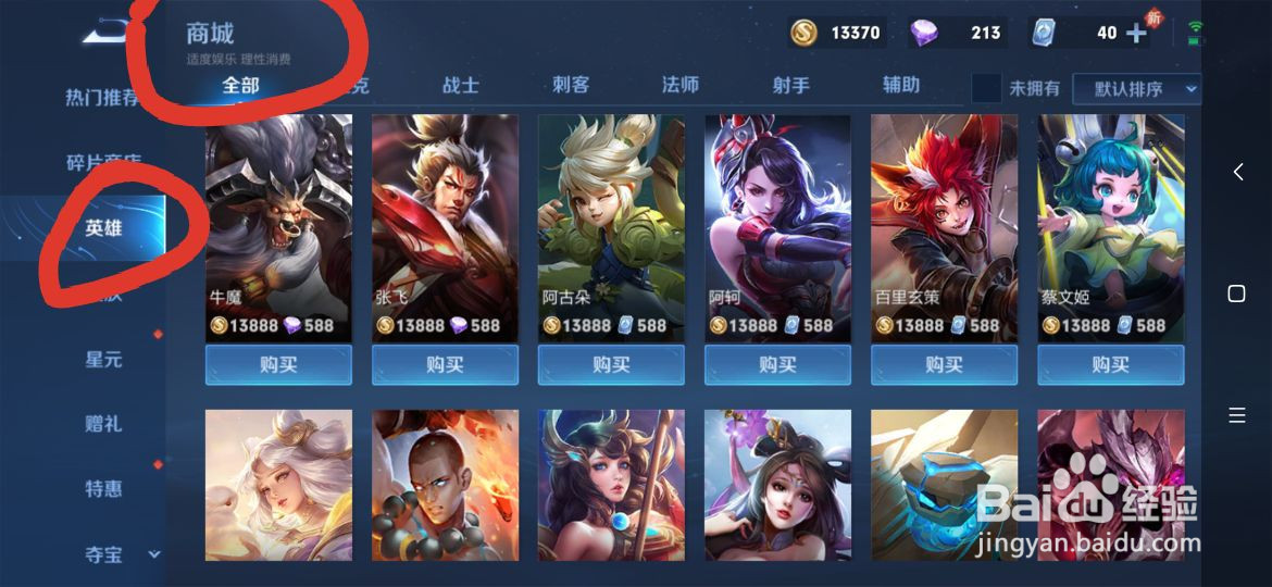 王者荣耀如何进行英雄的购买