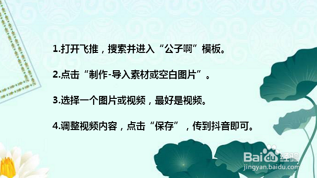 抖音公子啊星河视频怎么拍