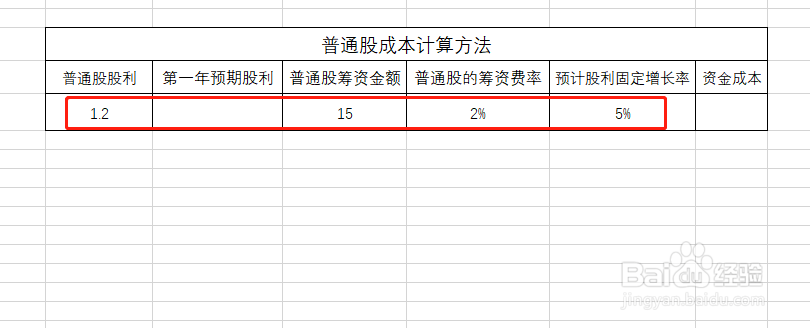 普通股成本计算方法