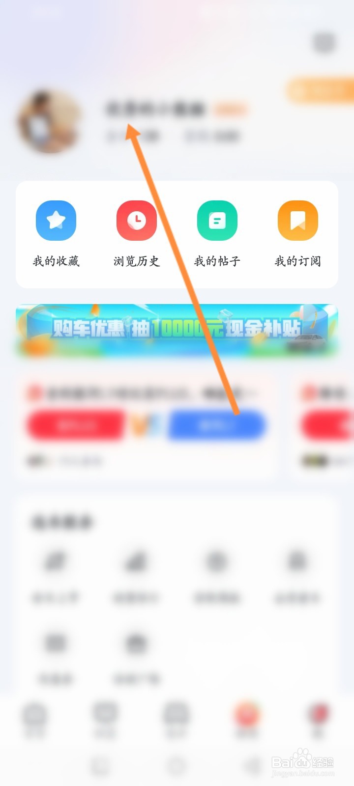 买车宝典怎么注销账号
