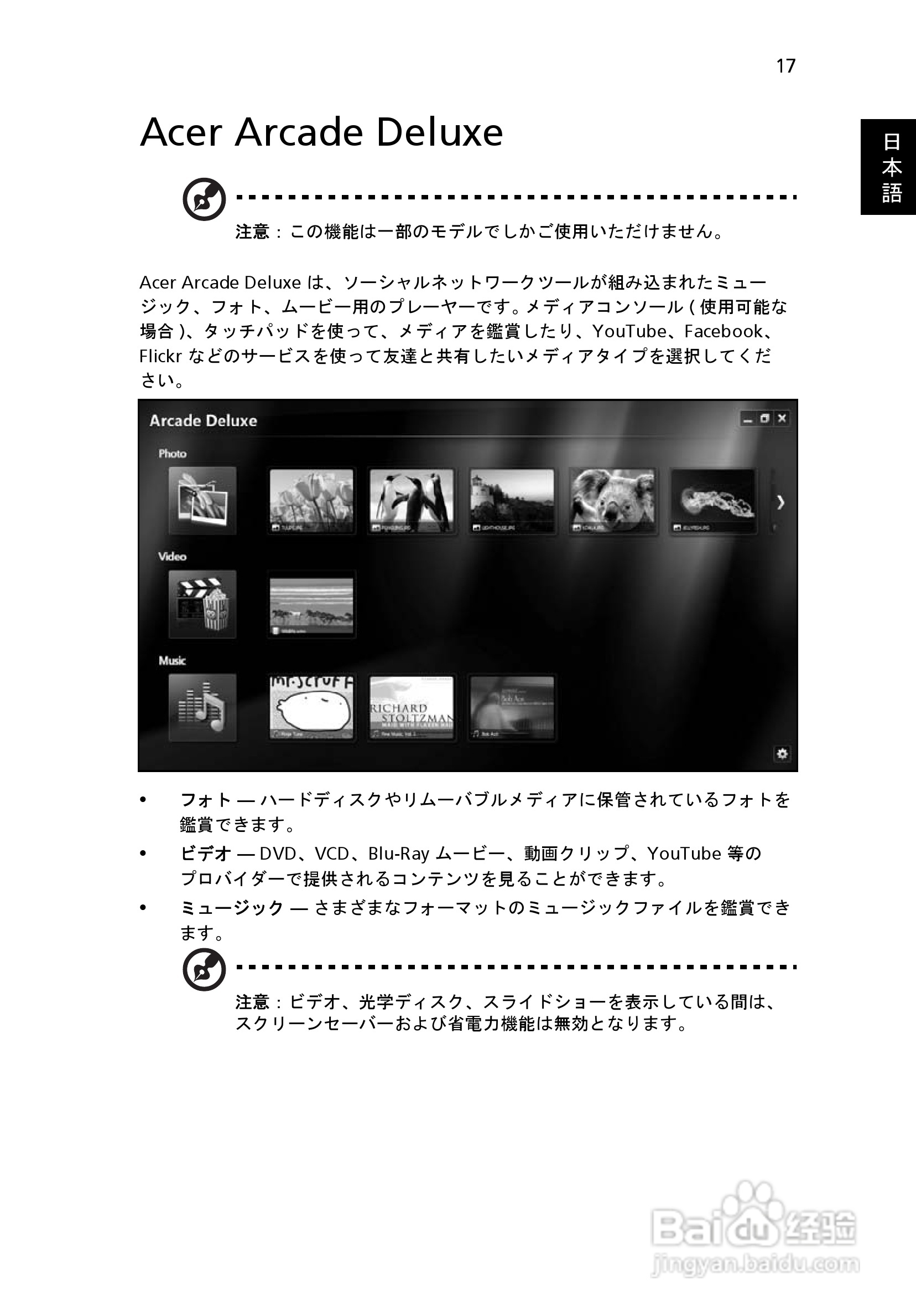 ACER宏基Aspire 5745G笔记本说明书:[184]