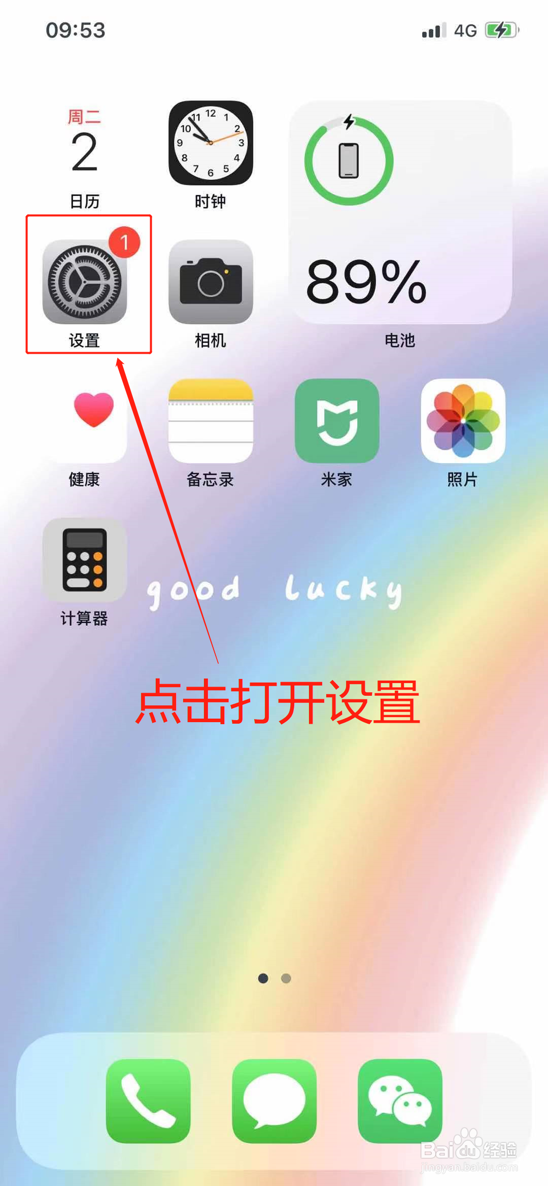 苹果手机上面的时间不显示了怎么办