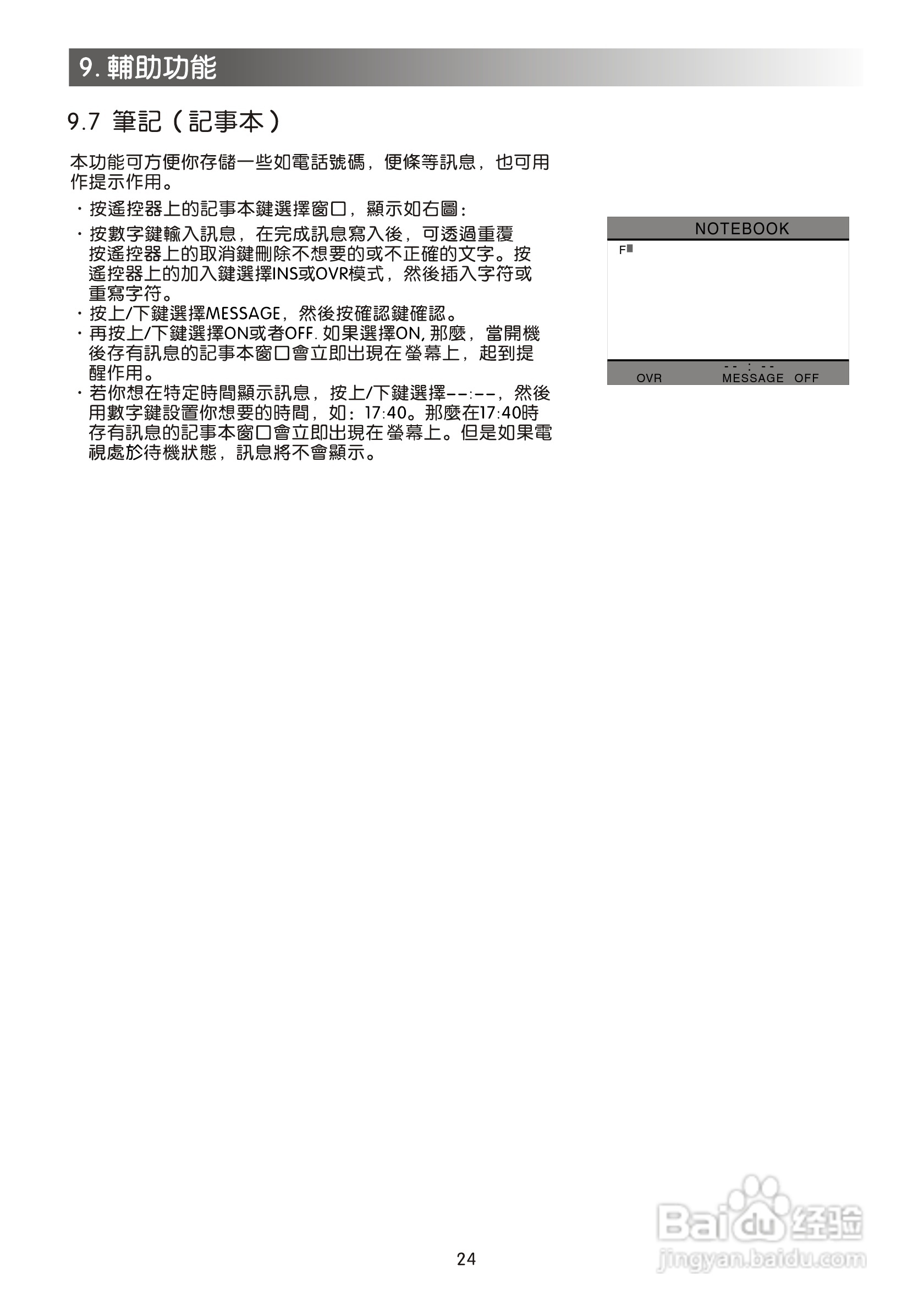 声宝SC-29FAS型电视机说明书:[3]