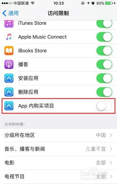iPhone关闭APP内购买项目方法