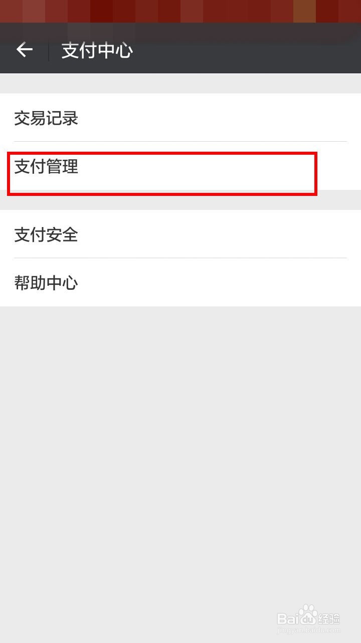 微信如何修改支付密码呢