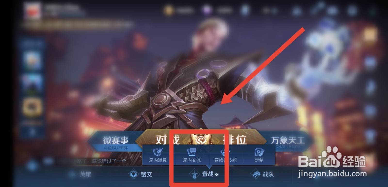 王者荣耀怎么改快捷消息