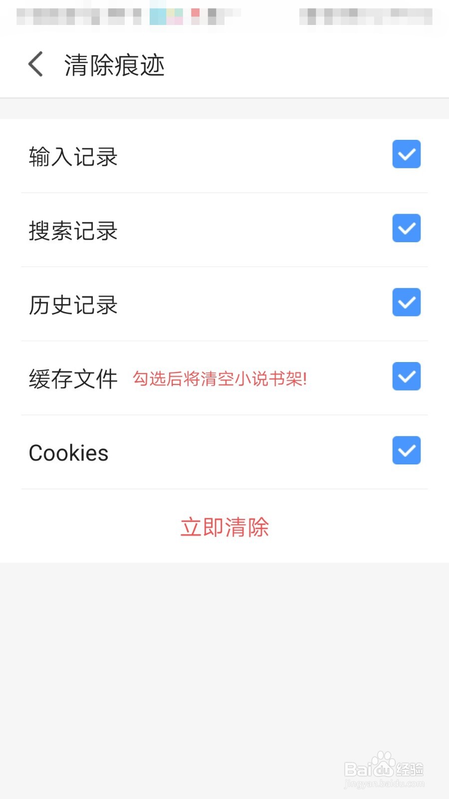 2345浏览器如何清除上网痕迹
