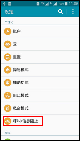 Samsung GALAXY E7如何设置短信黑名单?(E7000)
