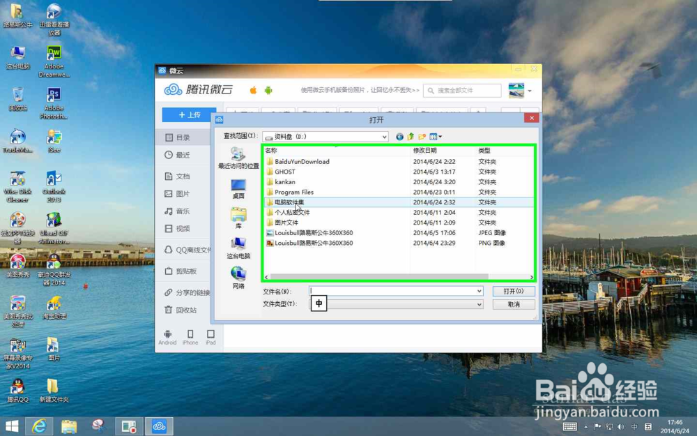 怎样设置QQ微云安全保护-文件上传-分享