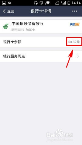 支付宝钱包查询银行卡余额教程