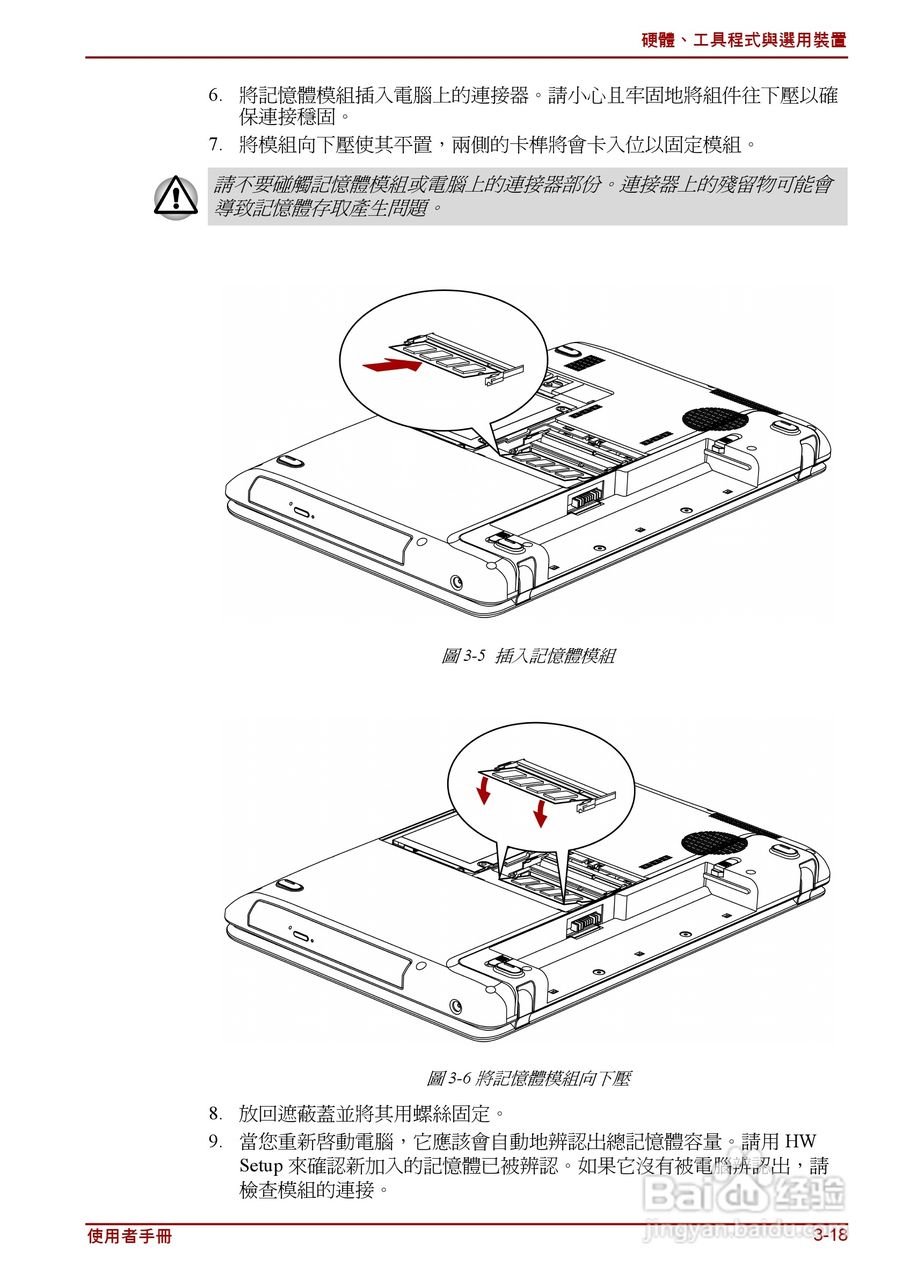 东芝Satellite C640D笔记本电脑使用说明书:[7]