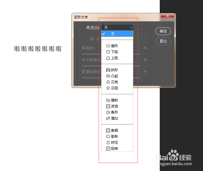 PS里如何写出弯曲的文字