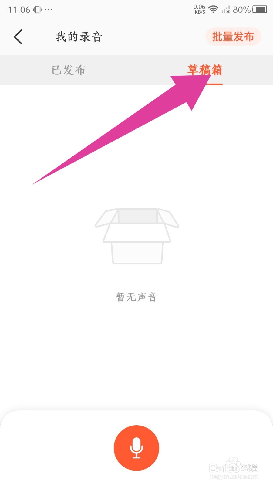 《荔枝微课》怎么查看我的录音草稿箱