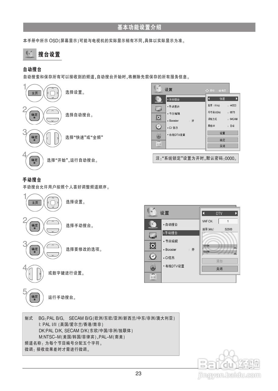 LG 55LW4500-CA液晶彩电使用说明书:[3]