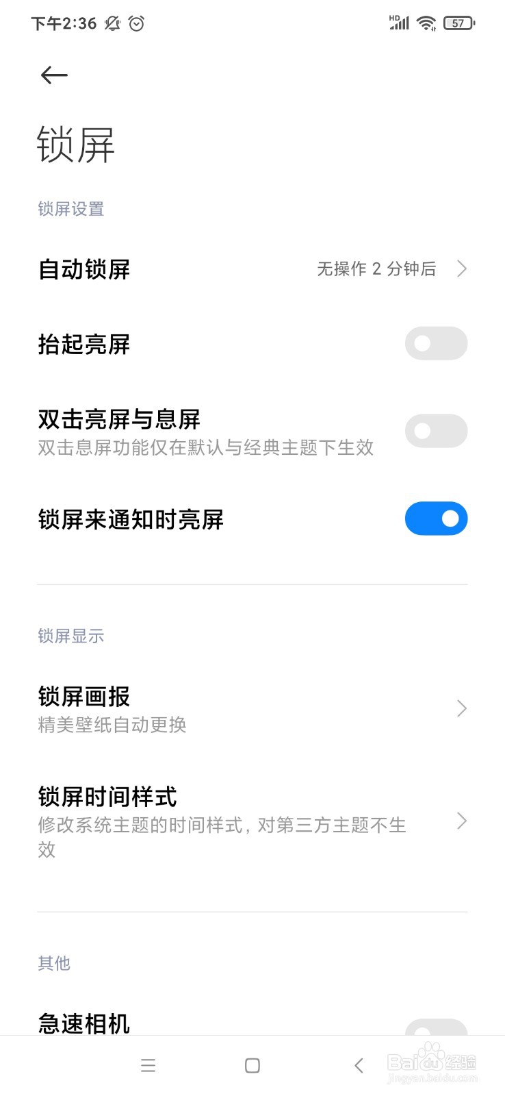 如何将手机设置为抬起亮屏和双击亮屏？