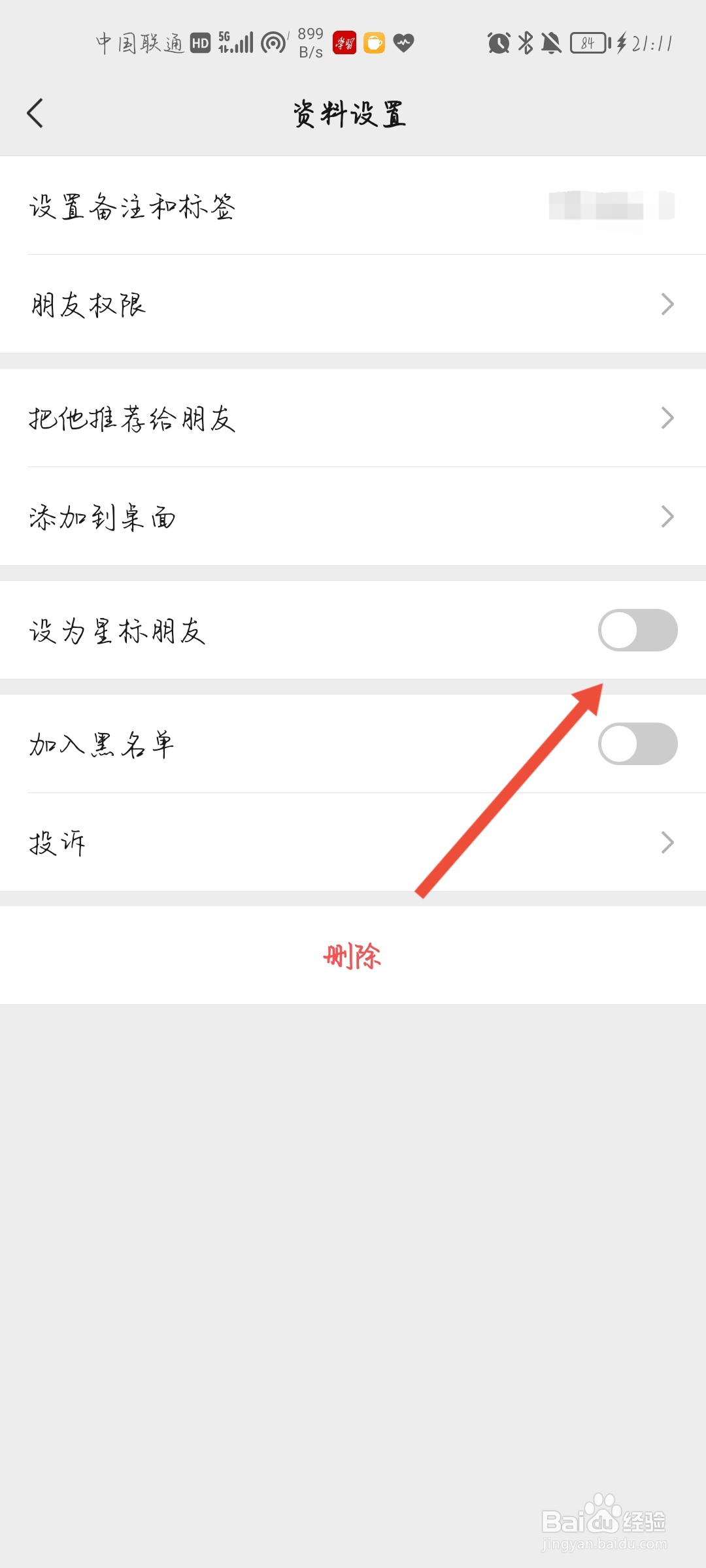微信怎么设置星标朋友。