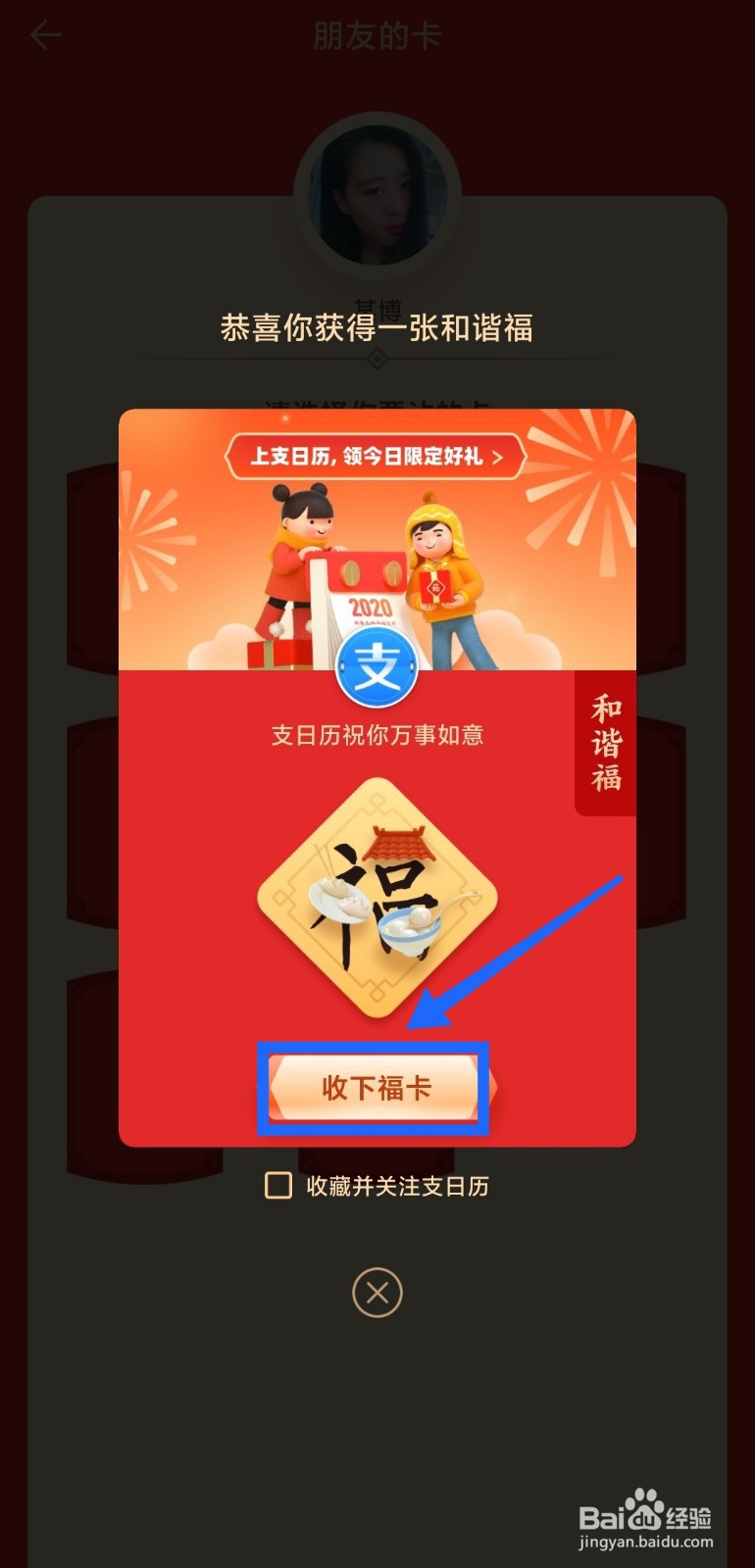 2020支付宝集五福 支付宝沾福气卡如何使用
