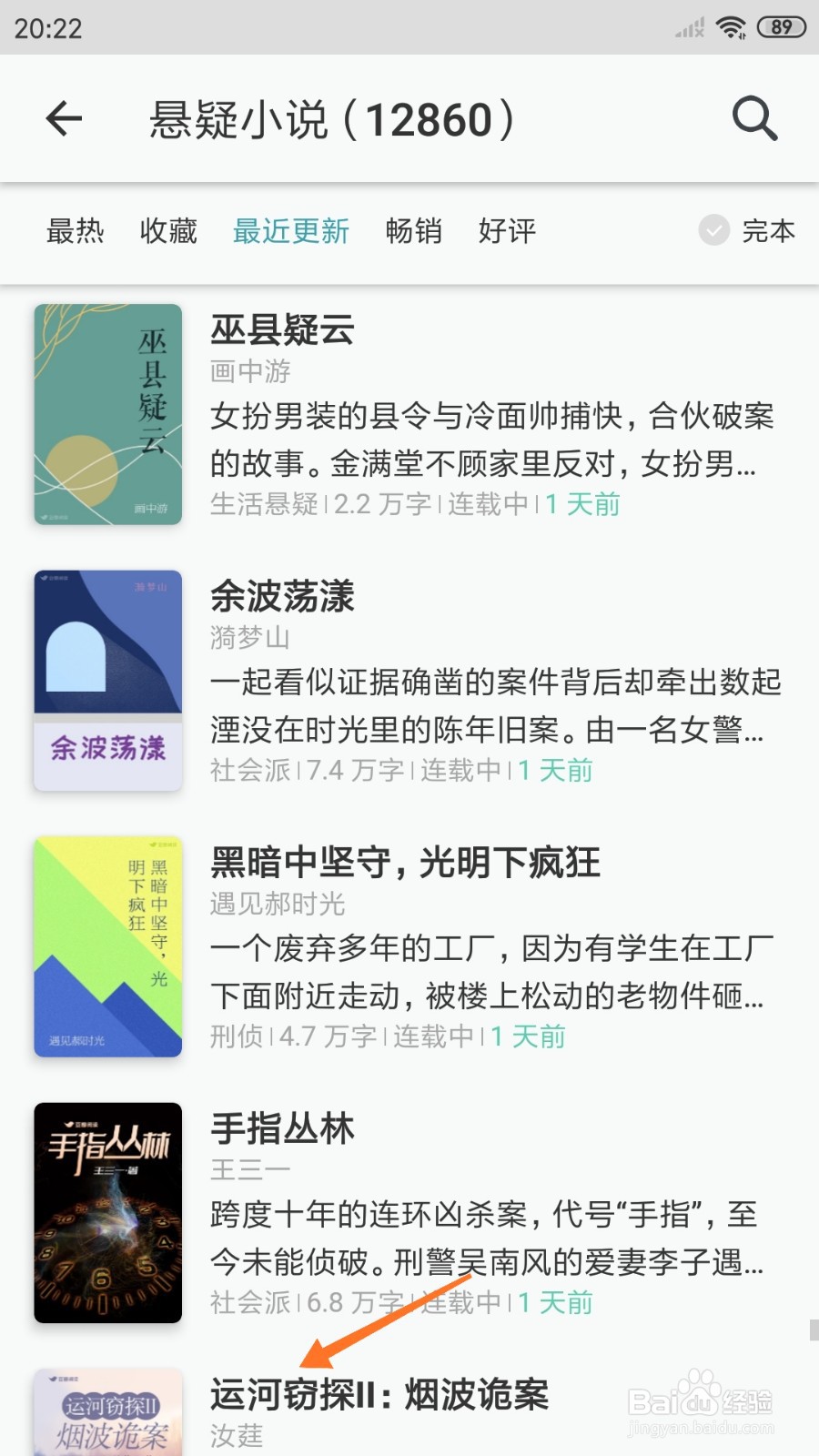 豆瓣阅读中怎么查看运河窃探