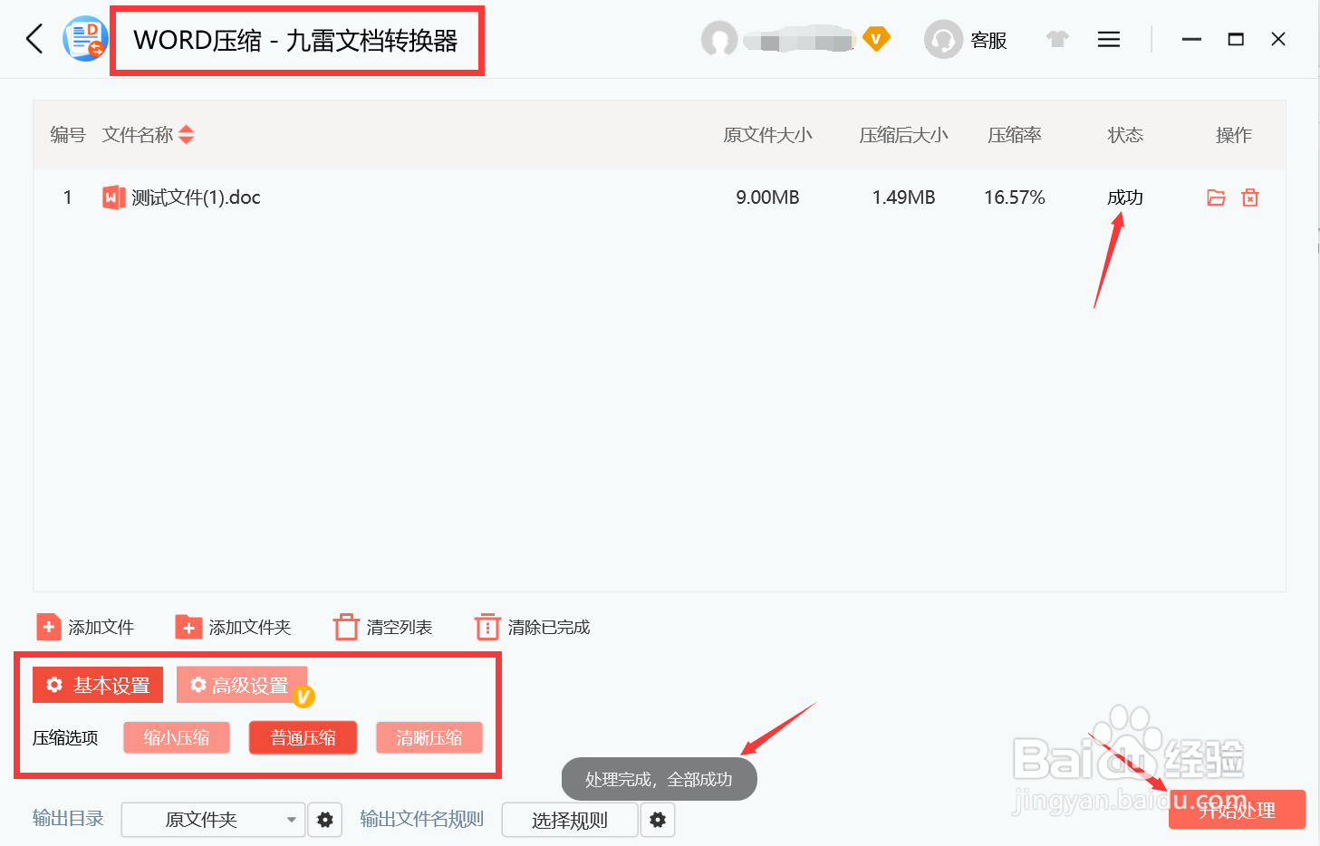 九雷文档转换器如何对WORD文件进行压缩