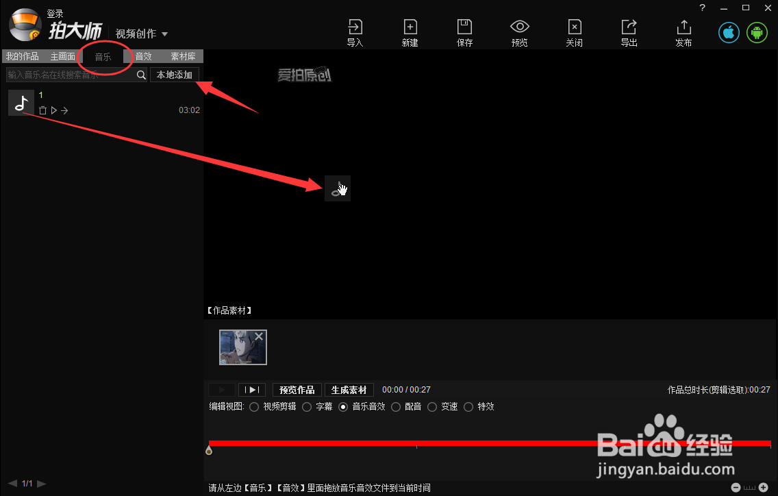 拍大师消除视频原声的图文操作过程
