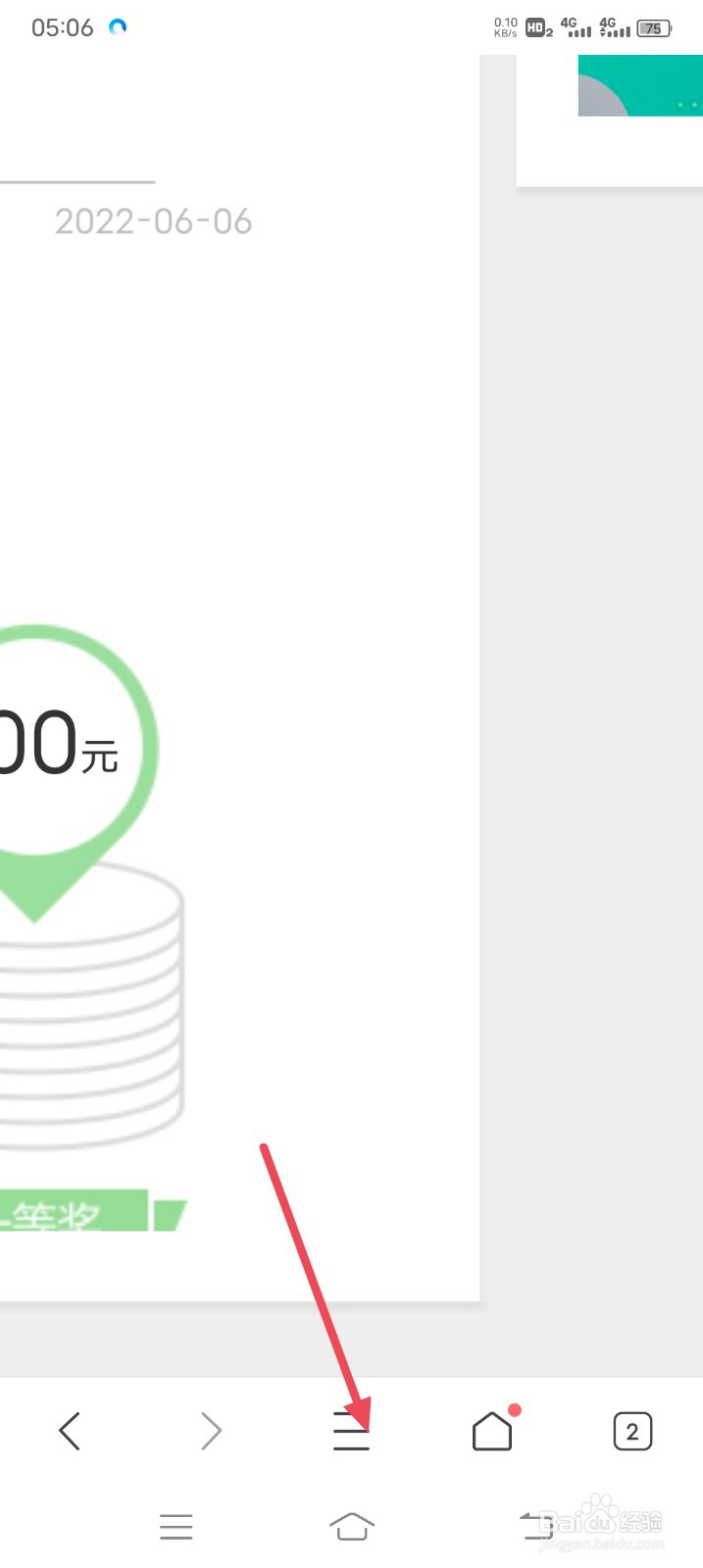 QQ浏览器如何关闭桌面图标红点