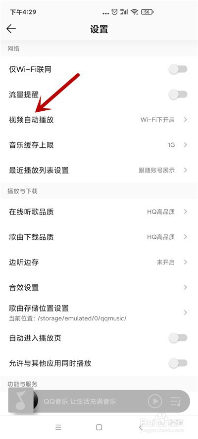 QQ音乐怎么不让视频自动播放