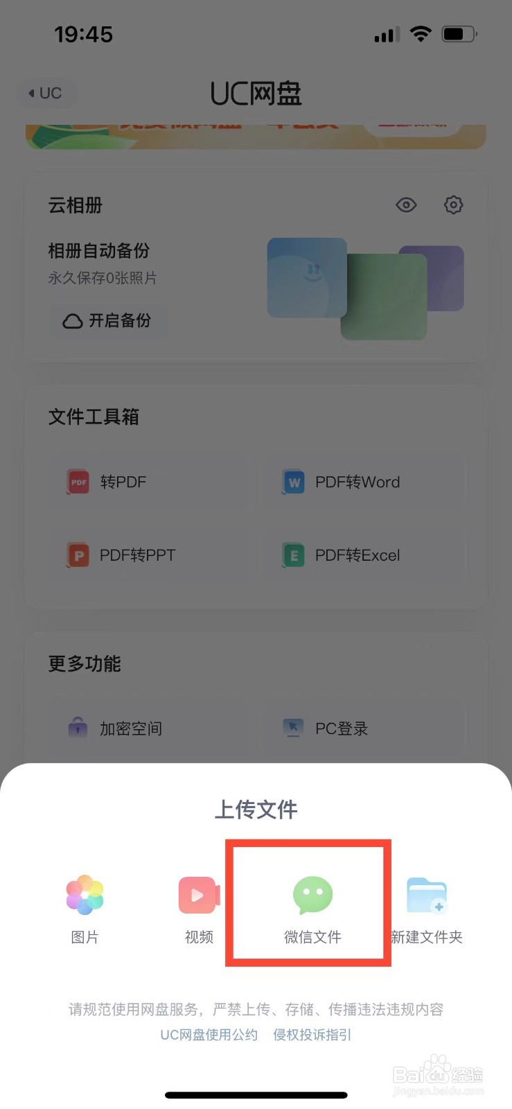 如何将微信的图片备份到UC网盘中