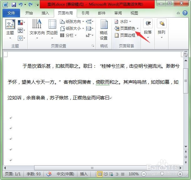 word怎么设置页面颜色