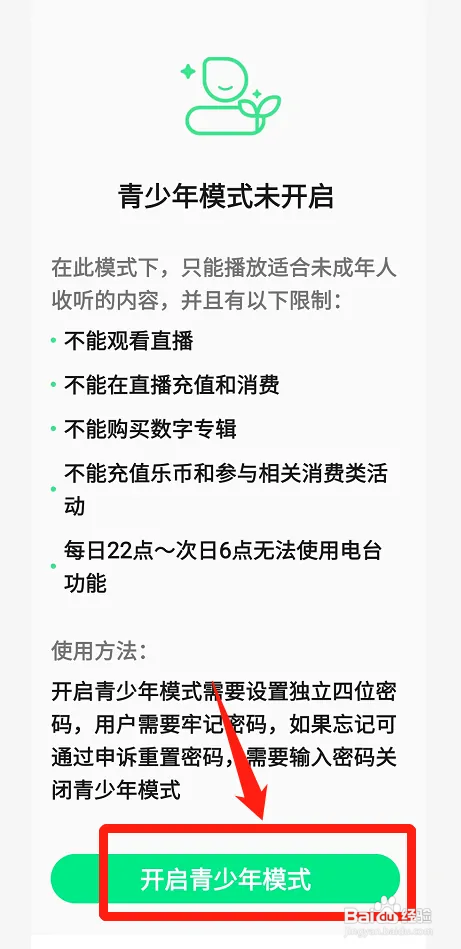 QQ音乐怎样开启青少年模式