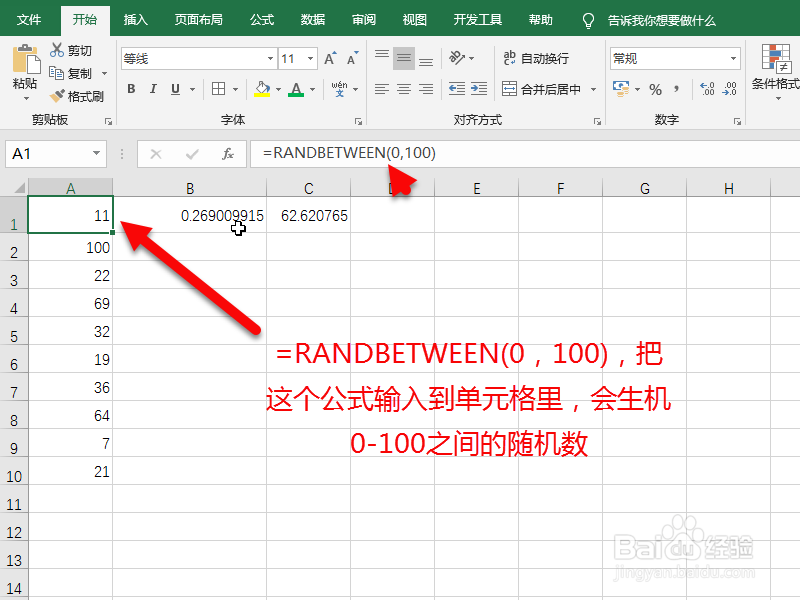 怎么用excel产生随机数 怎么设置区间范围随机数