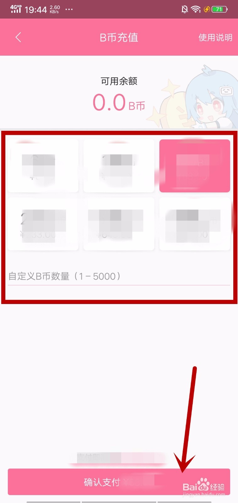 bilibili哔哩哔哩app怎么充值B币