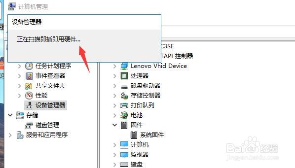 怎样扫描检测系统固件的硬件改动