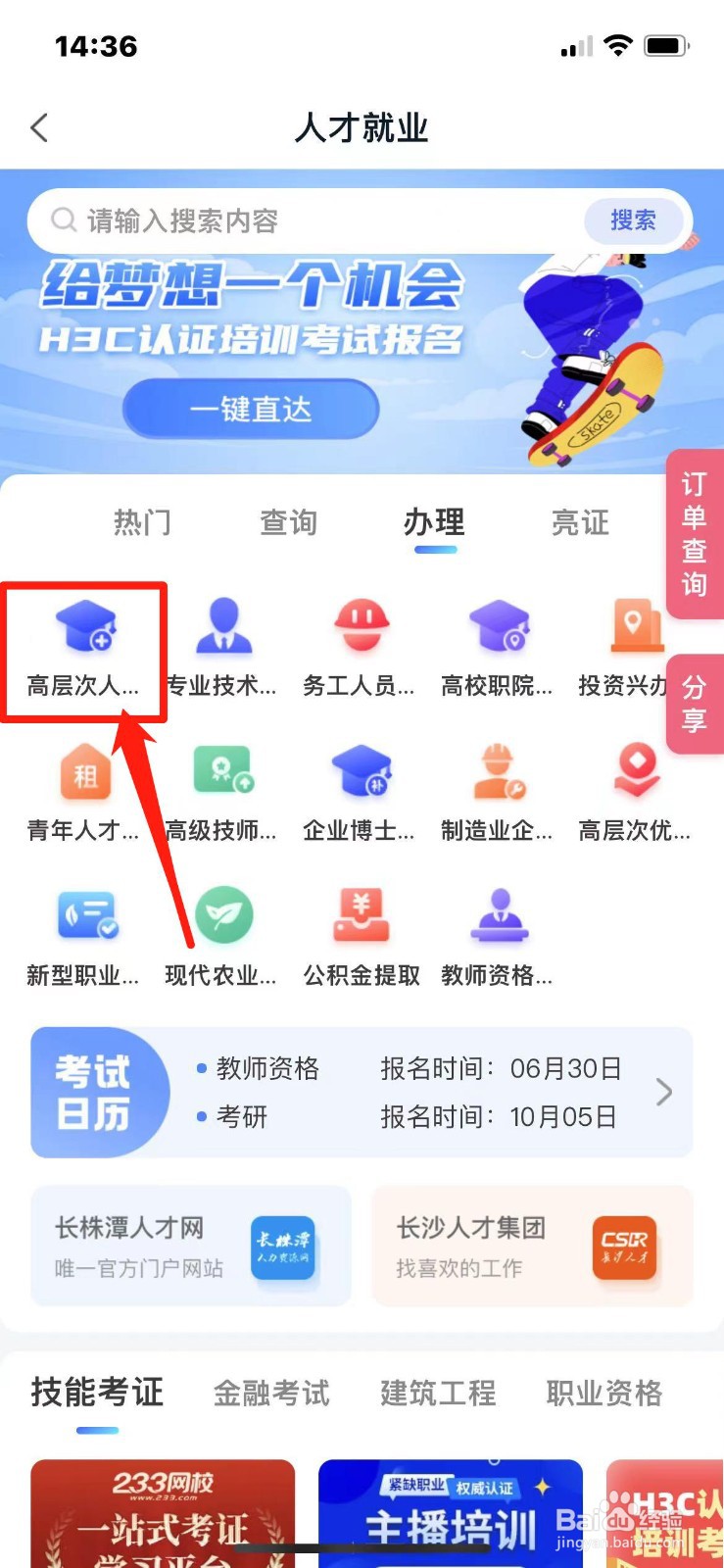 长沙市人才引进落户怎么申请办理