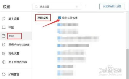 傲游浏览器如何在界面显示“主页”按钮？