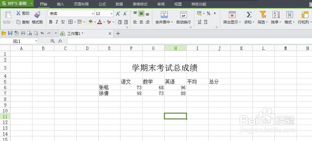 怎样使用wps表格计算