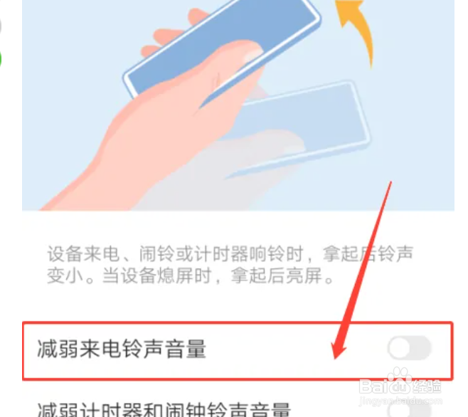 华为手机怎么设置拿起手机闹钟声音减弱