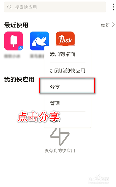 华为手机如何进行快应用管理