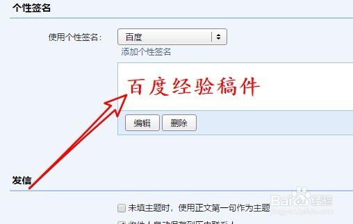 QQ邮箱怎么设置个性化签名 如何使用个性签名