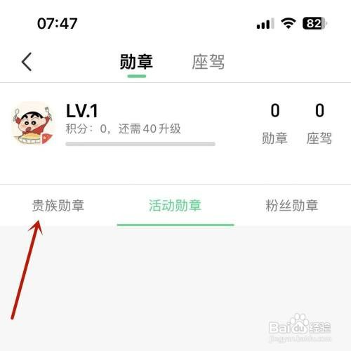 腾讯NOW直播如何查看自己获取的贵族勋章