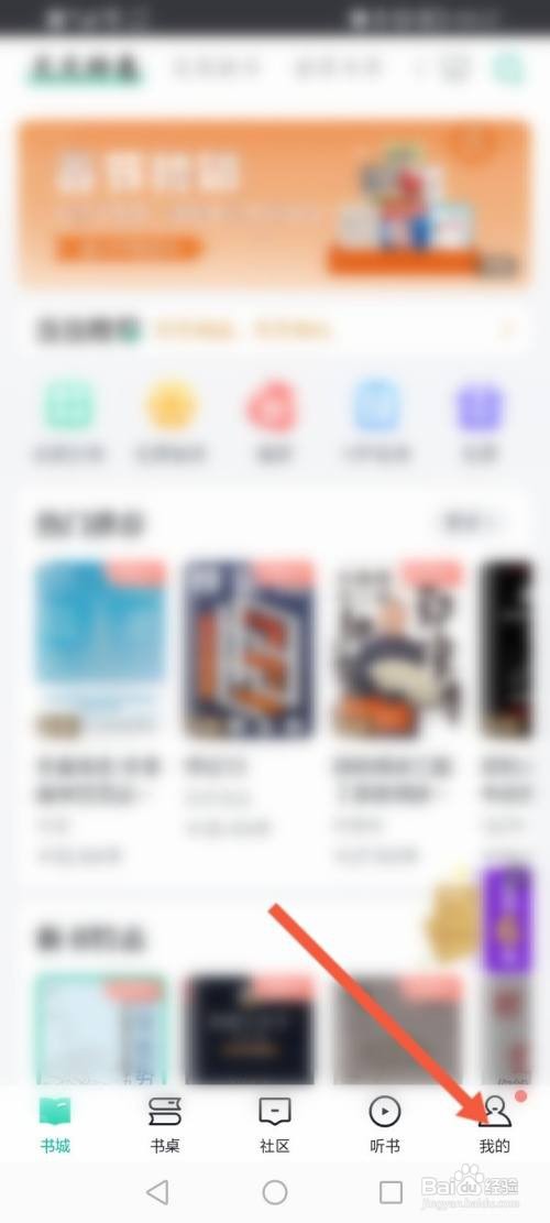 当当云阅读APP删除地址信息的方法