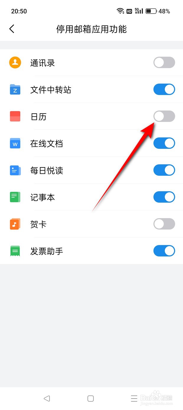 QQ邮箱日历功能怎么启用与停用
