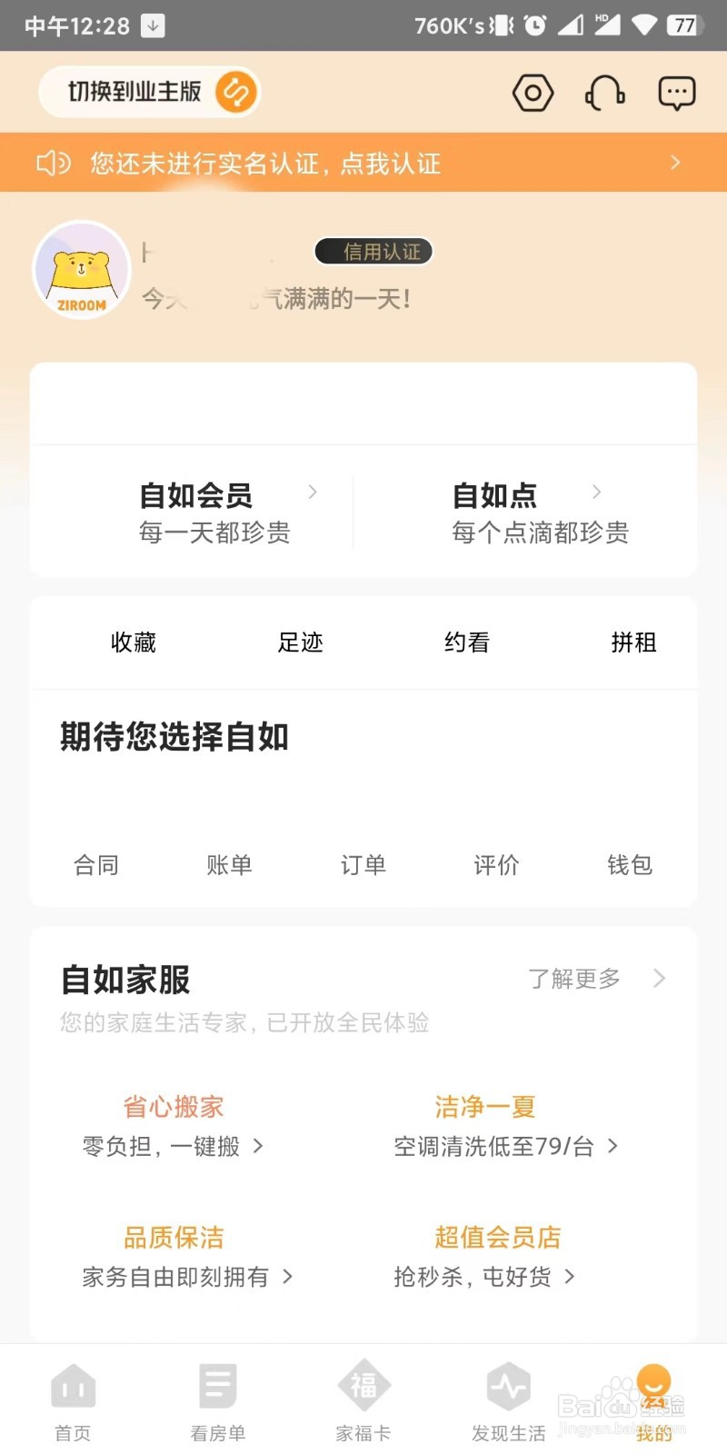 如何退出自如app账号重新登录