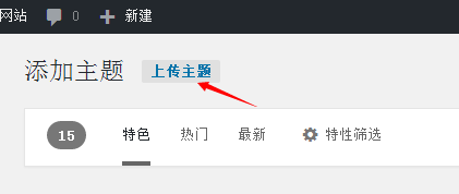 给WORDPRESS换风格主题的3种方法