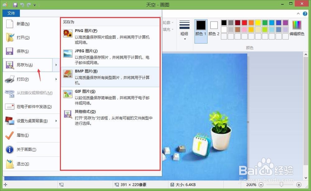png、jpeg、jpg、bmp、gif格式的图片相互转换