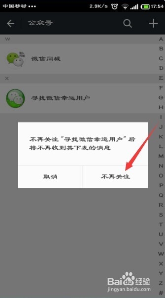 微信授权了公众号怎么取消绑定