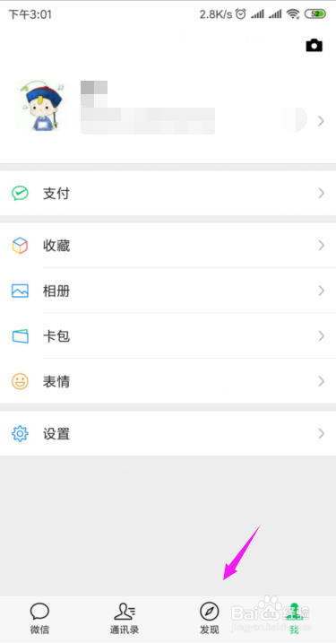 微信怎么分享歌曲到朋友圈